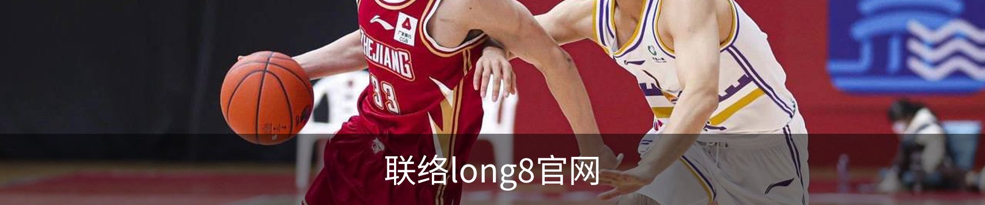 联络long8官网