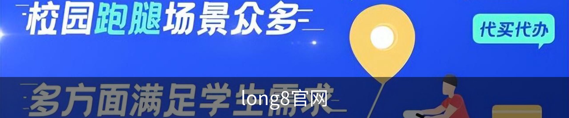 long8官网